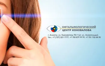 Офтальмологический центр Коновалова